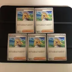 ポケカ　リーリエの決心　ノーマル5枚セット