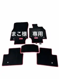 未使用 アウトランダーPHEV GN0W ラリーアート フロアマット 5人乗り 