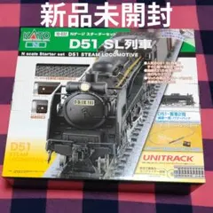 KATO DD51 SL列車 スタータースペシャルセット未使用中古 - メルカリ