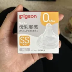 Pigeon 哺乳瓶用乳首 SSサイズ 0ヶ月から　2個セット