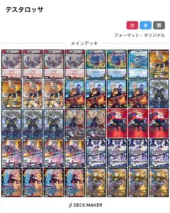 2026年最新】テスタロッサ デッキの人気アイテム - メルカリ