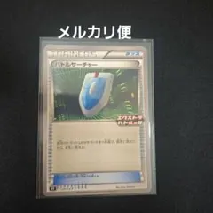 バトルサーチャー