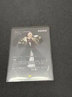 MTG アシエン・エメトセルク 日本語版