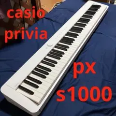 CASIO privia 電子ピアノ PX-S1000 本体のサムネイル
