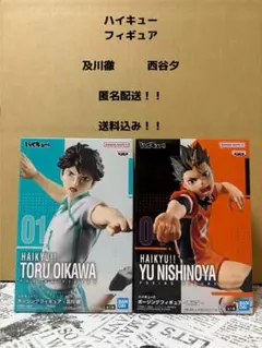 ハイキュー フィギュア 及川徹 西谷夕 2種セット