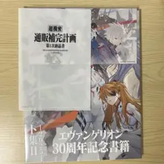 エヴァンゲリオンイラスト集 30周年記念