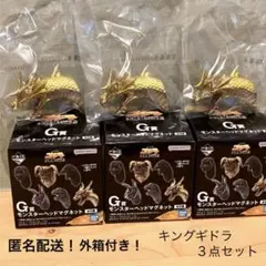 外箱付き キングギドラ3点 モンスターヘッドマグネット 一番くじ ゴジラ2025