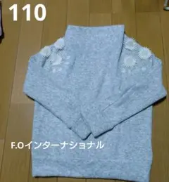 《110》グレー 花刺繍 オフショルダー 裏起毛 トレーナー