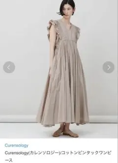 美品 Curensology カレンソロジー コットンナイロンタックワンピース