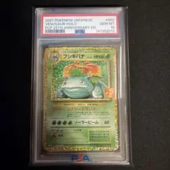 【PSA10】フシギバナ 25th プロモ 25周年 #2012のサムネイル