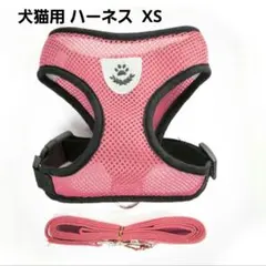 犬 猫 ペット ハーネス ベスト式 通気性 メッシュ生地 簡単着脱 XS