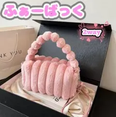 【セール】ファーバッグ　ピンク　2way ショルダーバッグ　もふもふ　斜めがけ