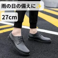 27cm レインシューズ メンズ レインブーツ 完全防水 防滑 ビジネスのサムネイル