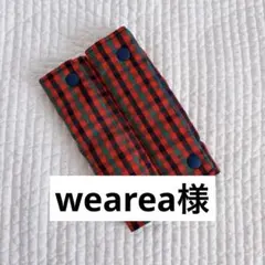 ハンドルカバー　持ち手　カバー　赤チェック