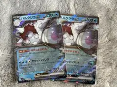 ハルクジラEX 300HP 2枚セット