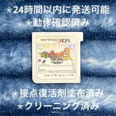 妖怪ウォッチ 3 スキヤキ 3DS カセット
