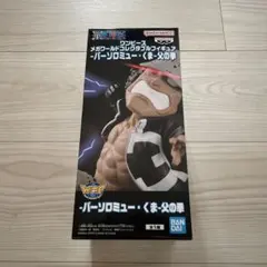 ワンピース メガワールドコレクタブルフィギュア バーソロミュー・くま 父の拳