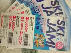 スキージャム勝山リフト1日券 割引券 2025-2026