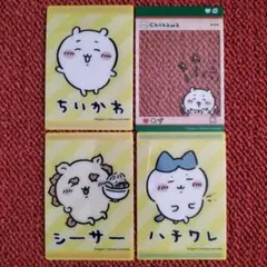 ちいかわ キャラクターカード 4枚セット