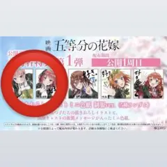 五等分の花嫁 映画特典 色紙 制服ver 中野一花 中野二乃