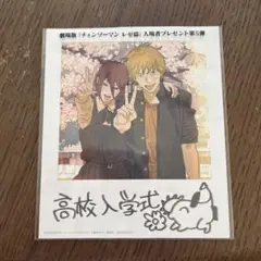 劇場版 チェンソーマン レゼ篇 入場者プレゼント 第5弾