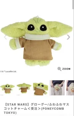 グローグー ふわふわマスコットポーチ＆チャーム パニカム 新品・未