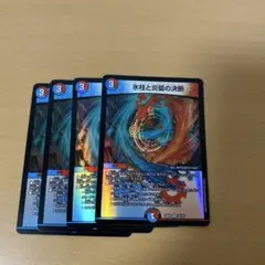 デュエルマスターズ パーフェクト・コールドフレイム 4枚セット
