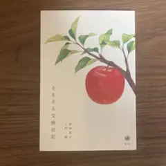 そもそも交換日記