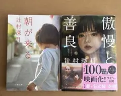 辻村深月 セット