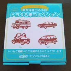 2026 トヨタ名車コレクション　小皿のサムネイル