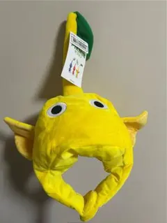 ピクミン　なりきり帽子　黄ピクミン