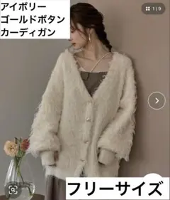mideal マイディール ニュアンスボタンシャギーカーディガン アイボリーのサムネイル