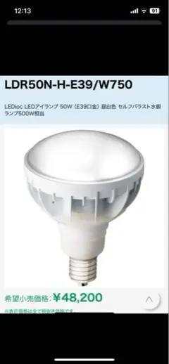 IWASAKI LEDランプ LDR50N-H-E39/W750