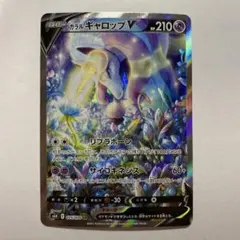 ガラルギャロップV SR S6H 白銀のランス 075/070 - メルカリ