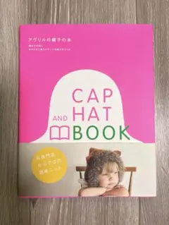 アヴリルの帽子の本　CAP AND HAT BOOK