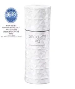コスメデコルテAQ サンプルまとめ