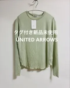 タグ付き新品未使用　ユナイテッドアローズ　　ウール混ニットソー　日本製