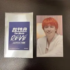 超特急 タカシ RE:VE 特典