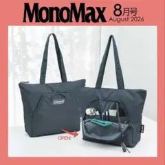 MonoMax 8月号 付録のサムネイル