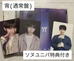 ENHYPEN 宵 通常盤 ソヌコンプセット ユニバ特典付き