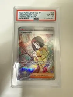 PSA10 エリカの招待 SAR ポケモンカードのサムネイル