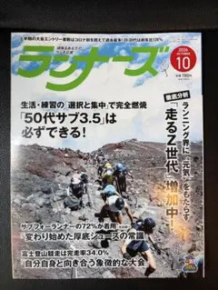 ランナーズ 2026年10月号