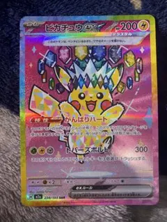 センタリング○】ピカチュウex SAR MEGAドリームex メガドリームex