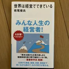 みんな人生の経営者! 岩尾俊兵
