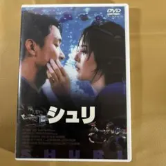 シュリ('99韓国)