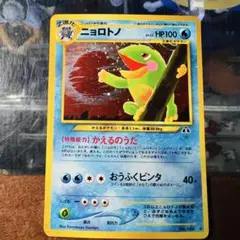 【旧裏】ニョロトノ ★ 拡張パック第2弾 遺跡をこえて… ポケモンカード