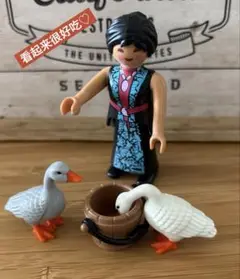 プレイモービル PLAYMOBIL アヒルを飼う中国の女性