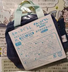 すみっコぐらし　おでかけすみっコ　学生かばん　未開封での入手困難　非売品