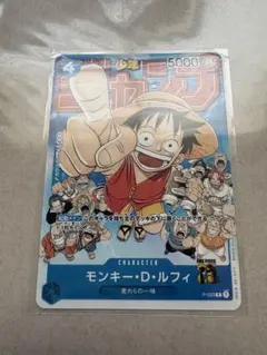 モンキー・D・ルフィ：週刊少年ジャンプ付録（2023年1月7日売） P P-0…