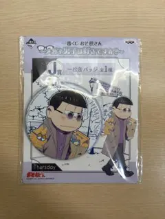 一松　一番くじ　缶バッジ　おそ松さん